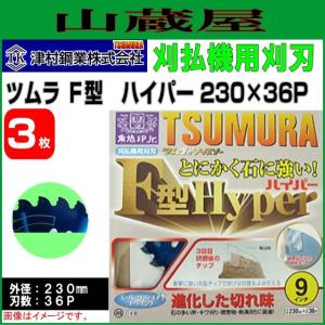 ツムラ 刈払機用チップソー L型 255X36P 3枚セット : 山蔵屋Yahoo