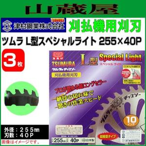 ツムラ 刈払機用チップソー L-52型 オールラウンド 255X52P 1枚 : 山