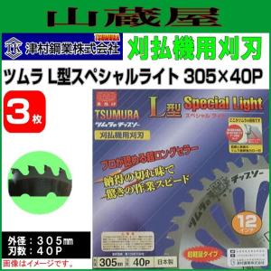ツムラ 刈払チップソー255×36P 3枚セット ツムラ 刈払機用チップソー L型 255X36P 3枚セット : 山蔵屋Yahoo
