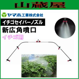 ヤマホ 動噴用噴口(ノズル) カーボン畦畔20型(G3/8) : 山蔵屋Yahoo