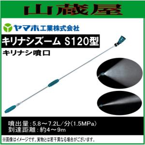 ヤマホ工業 イチゴセイバーノズル G1/4 ［いちご イチゴ 苺 噴口 噴霧