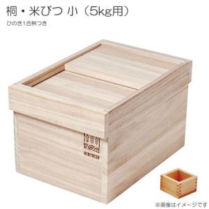 桐・米びつ＆１合桝(ヒノキ)セット 日本製