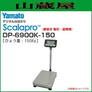大和製衡 大和製衡(ヤマト) 防水型デジタル式上皿はかり J-100W-3