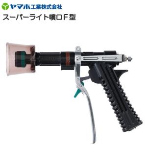 ヤマホ 動噴用噴口(ノズル) スカイズーム噴口(G1/4) : 山蔵屋Yahoo