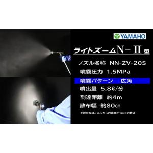 ヤマホ 動噴用噴口(ノズル) ライトズームN-...の詳細画像5