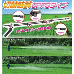 ヤマホ 動噴用噴口(ノズル) 切替畦畔CPPS...の詳細画像1