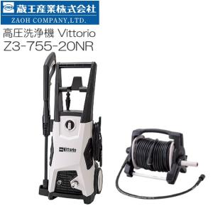 ZAOH 高圧洗浄機 ヴィットリオ Z3-755-20NR 10m高圧ホース+10m延長高圧ホース標準付属 ホースリール付き 自吸機能付