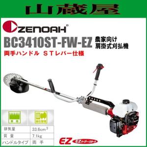 ゼノア 草刈機(刈払機) エンジン式 BC222ST-T-EZ(ツーグリップハンドル