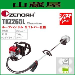 ゼノア 草刈機(刈払機) エンジン式 TKZ265L(ループハンドル/STレバー) 排気量：25.4cc｜yamakura110