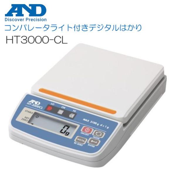 デジタルはかり A&amp;D (エー・アンド・デイ) コンパレータライト付きデジタルはかり HT3000-...