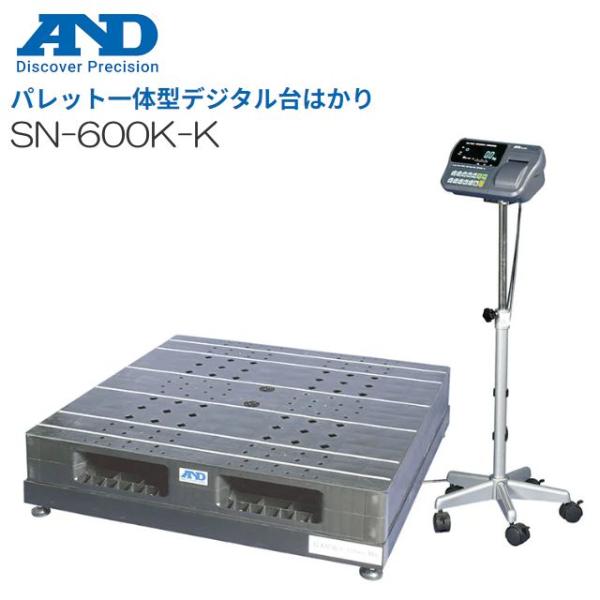 パレット一体型デジタル台はかり A&amp;D (エー・アンド・デイ) SN-600K-K ひょう量 600...