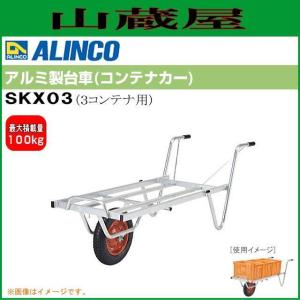 ALINCO ALINCO(アルインコ) アルミ製台車 コンテナカーSKX01 ALINCO ALINCO(アルインコ) アルミ製台車 コンテナカーSKX01