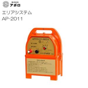 美品 アポロ 電気柵 エリアシステム AP-N3 有効距離 3000～5000m アポロ 電気柵 エリアシステム AP-N3 有効距離 3000～5000m [電柵