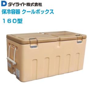 Coho コーホー クーラーボックス 156L C2106265