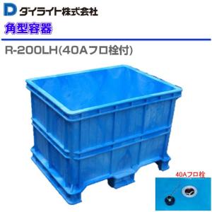 特売] ダイライト R-500LF 500L 角型容器 深型角槽 40A排水栓付