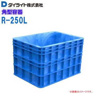 ダイライト　大型容器　５００L ダイライト 角型容器 RL-500L (容量500L・ポリエチレン製・浅底容器