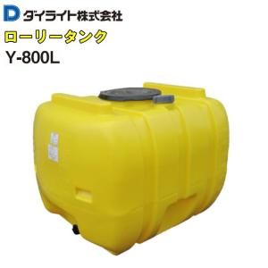 ダイライト ローリータンク 300L Y-300L 黄色 ポリエチレン製 質量
