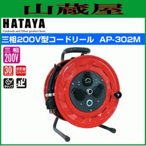 ハタヤ 金属感知機能付メタルセンサーリール 100V MSB-301KX 30ｍ 金属感知機能】メタルセンサーリール｜商品情報