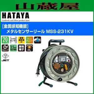 電工ドラム ハタヤ メタルセンサーリール MSB-301KX 30m 金属感知機能