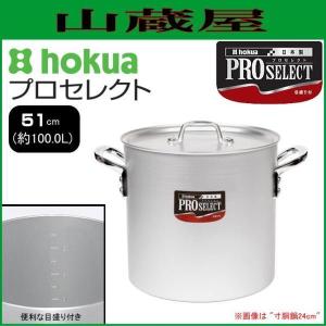 北陸アルミニウム 北陸アルミ マイスター あわせ鍋 24cm 無水鍋 目皿付