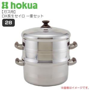 デラックス HOKUA 長生 セイロ 28 ユーズド 北陸アルミニウム 北陸アルミ DX長生セイロセット一重30cm 3升用 上質