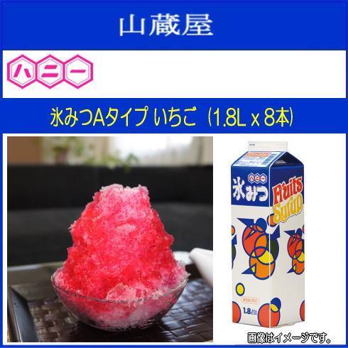 ハニー 氷みつAタイプ いちご (1.8L x 8本) ダントツNo.1の人気にイチゴ [送料無料]