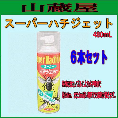 【イカリ消毒】スーパーハチジェット(480mL６本セット）送料無料
