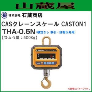 特売] CASクレーンスケール(はかり) CASTON3 2THD 2tonまで用 [検定付 