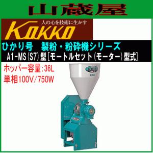 國光社 電動ふるい機 楽天市場】国光社 二段網式 電動粉ふるい機 SN-A (上網20メッシュ/仕上