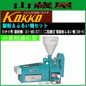 国光社 やまびこ号 L-B 味噌ユニット付き 単相100V : 山蔵屋・農 国光社 やまびこ号 L-B 味噌ユニット付き 単相100V : 山蔵屋・農