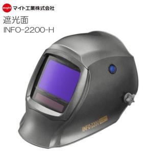 マイト工業 溶接面 遮光面 MR-460M-H (ヘルメット取付型) 液晶
