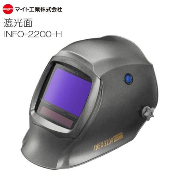 マイト工業 超高速遮光面 INFO-2200-H (ヘルメット取付型)  業界最大級のワイドスクリー...