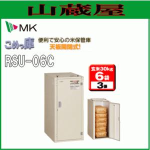 ケーエム精工 米保管庫 エムケー精工 米保管庫 米っ庫 RSU-12C 6俵用