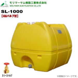 モリマーサム ローリータンク 300L SL-300 黄色 25Aバルブ付 水タンク