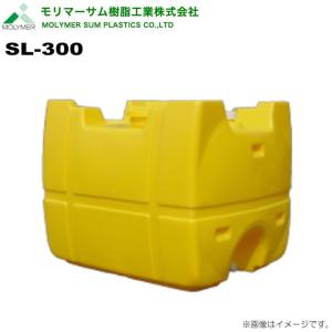 モリマーサム ローリータンク 500L SL-500 黄色 水タンク 給水タンク