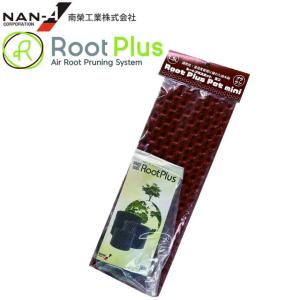 植木鉢 南栄工業 ルートプラスポットミニ 1.5L ブラウン 1個 RootPlus 観葉植物 根巻き防止｜yamakuraact01