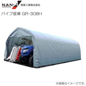 パイプ倉庫 GR-308H (9.3坪)南栄工業入り口高さが高く便利！/前幕