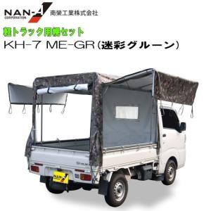 軽トラック幌セット 南栄工業 スズキ スーパーキャリー対応 SC-5 OX