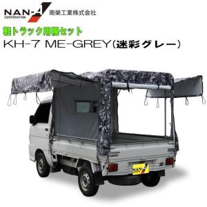 軽トラック幌セット 南栄工業 スズキ スーパーキャリー対応 SC-5 OX