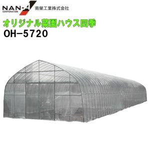 ビニールハウス 南栄工業 菜園ハウス 四季 OH-5710&穴堀機 約17.3坪