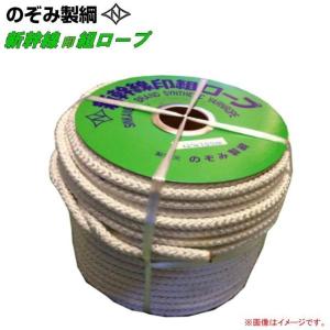 新幹線印組ロープ　10m/m 200M 新幹線印組ロープ(新幹線ロープ) φ10mm×200mのぞみ製綱 : 山蔵屋Yahoo