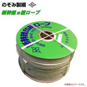 特売] ロープ 組ロープ 新幹線ロープ のぞみ製綱 新幹線印組ロープ