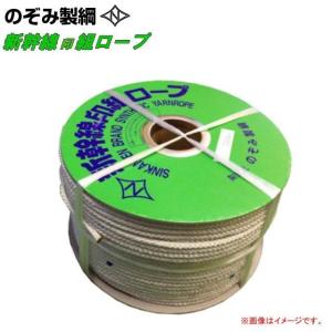 。新幹線印組ロープ　9m/m 200M のぞみ製鋼 新幹線印の組ロープ 9mm×200m巻 のぞみ製網 新幹線印