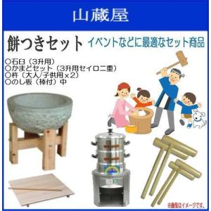 餅つき　セット　まとめて　石臼　羽釜　都市ガス　コンロ　杵４本　セイロ　ザル 餅つき セット まとめて 石臼 羽釜 都市ガス コンロ 杵4本 セイロ