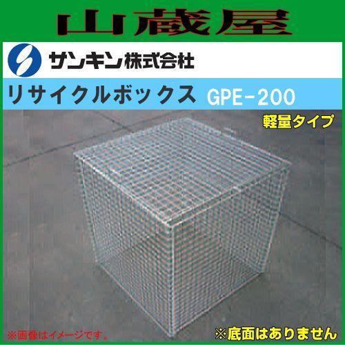 サンキン 折り畳み式ゴミ収集箱[大型リサイクルボックス(軽量)]GPE-200 (L)600×(W)...