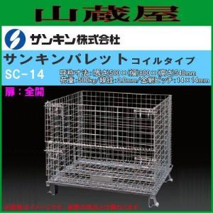 直送品】 サンキン メッシュパレット SCS-3 (サンキンパレット 標準