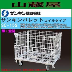 メッシュパレット サンキンパレット 造船用パレット Z-4 荷重 2000kg