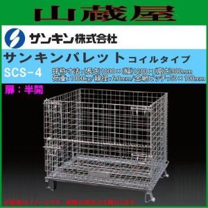サンキン メッシュパレット Z-4 2000kg 造船用パレット 1200×1000