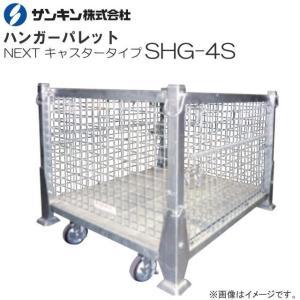 サンキン メッシュパレット Z-4 2000kg 造船用パレット 1200×1000