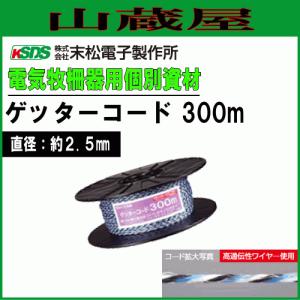 電気柵ガイシ 末松電子製作所 Sガイシ (100個入り) ゲッターパイル支柱
